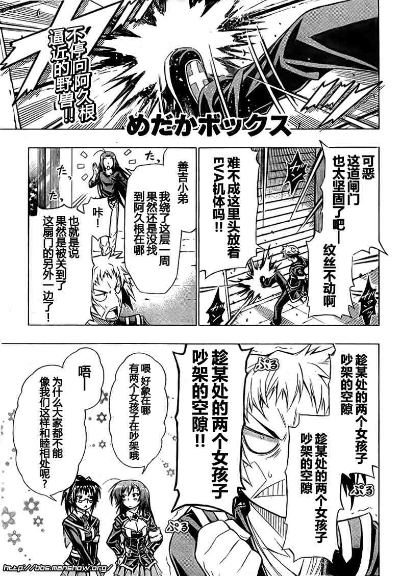 《最强会长黑神(日本)》第39话 第1页