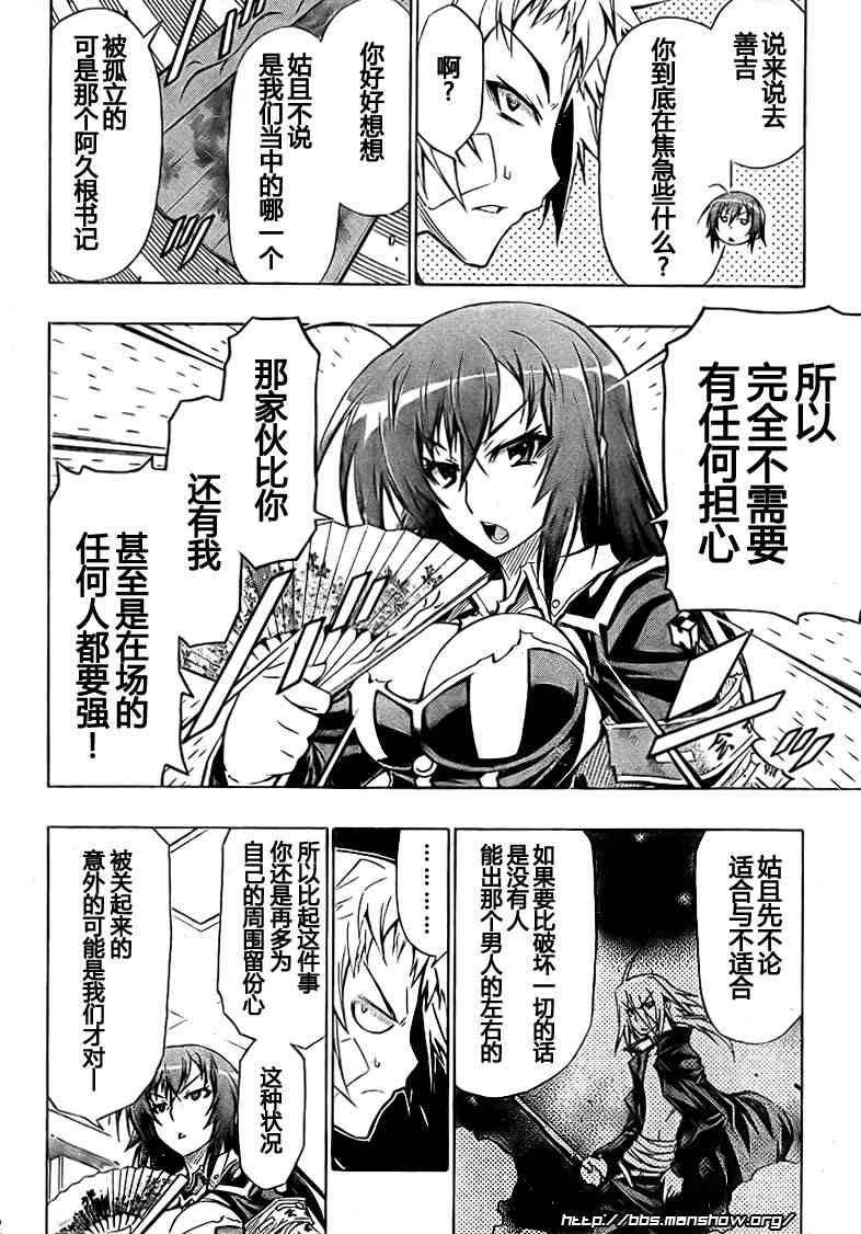 《最强会长黑神(日本)》第39话 第2页