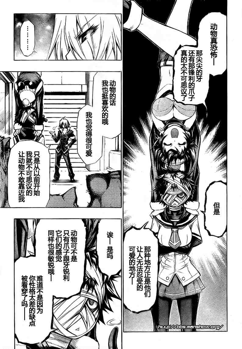 《最强会长黑神(日本)》第39话 第5页