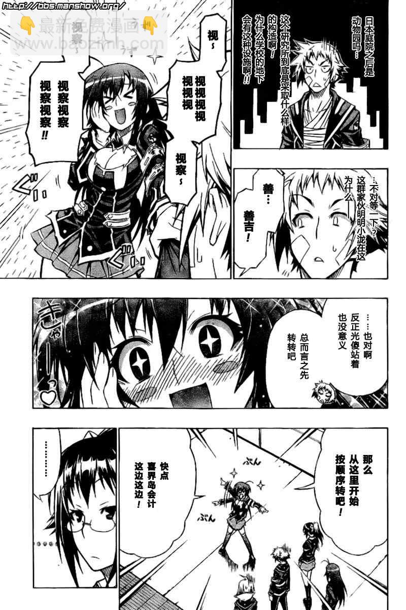 《最强会长黑神(日本)》第37话 第12页