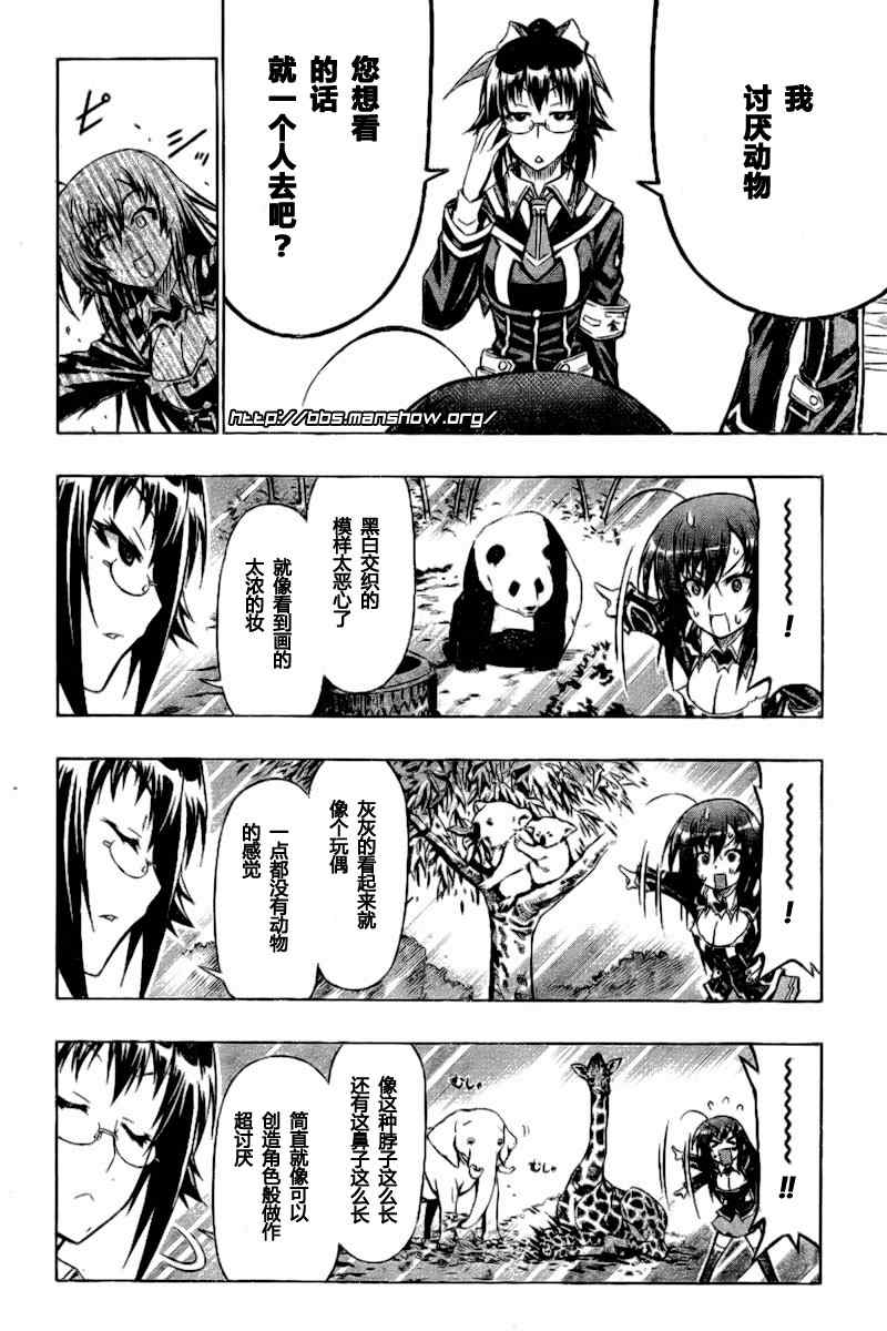 《最强会长黑神(日本)》第37话 第13页
