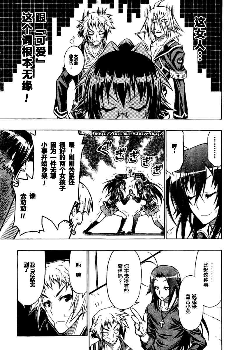 《最强会长黑神(日本)》第37话 第14页