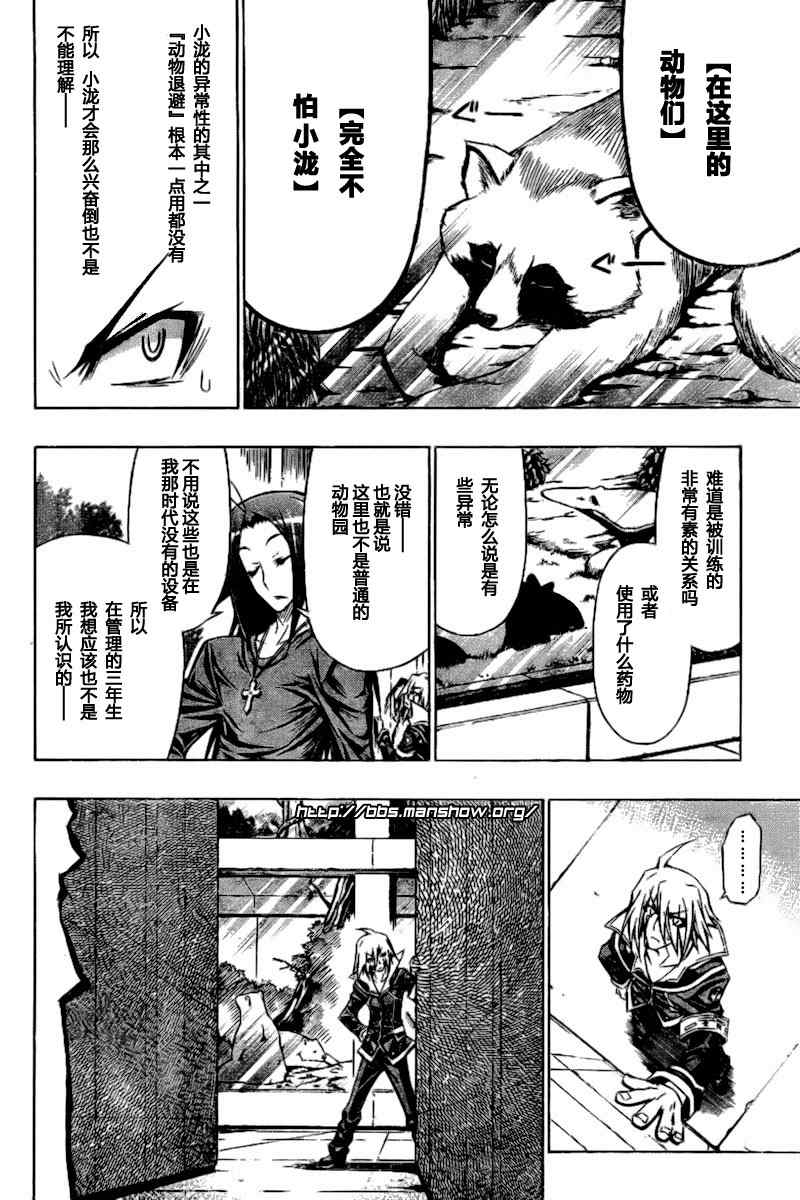《最强会长黑神(日本)》第37话 第15页