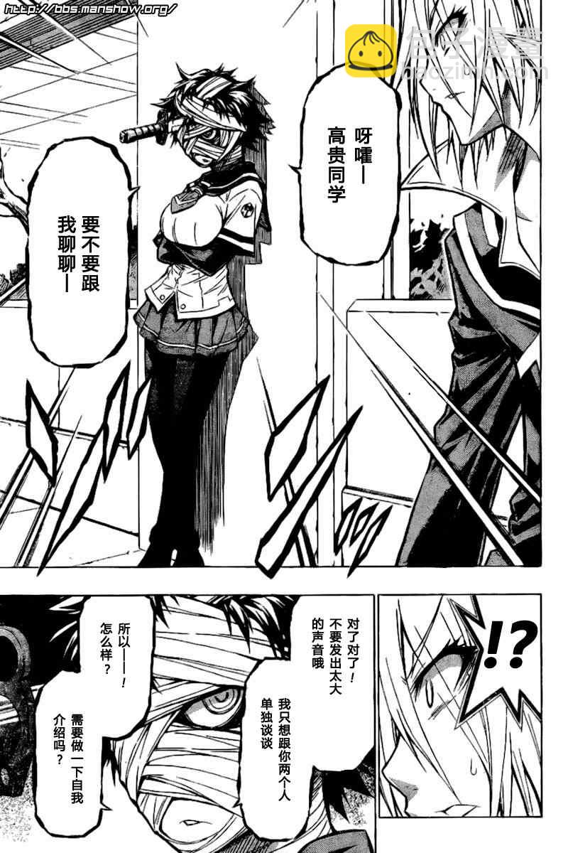 《最强会长黑神(日本)》第37话 第16页
