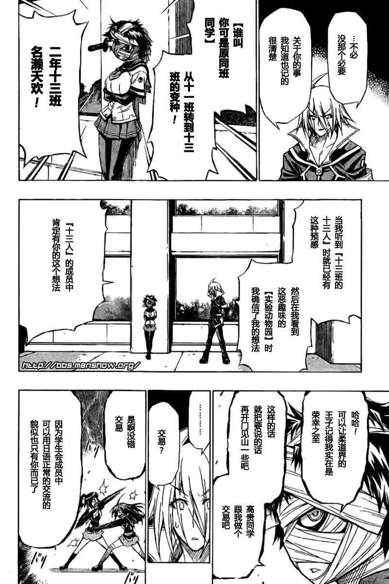 《最强会长黑神(日本)》第37话 第17页