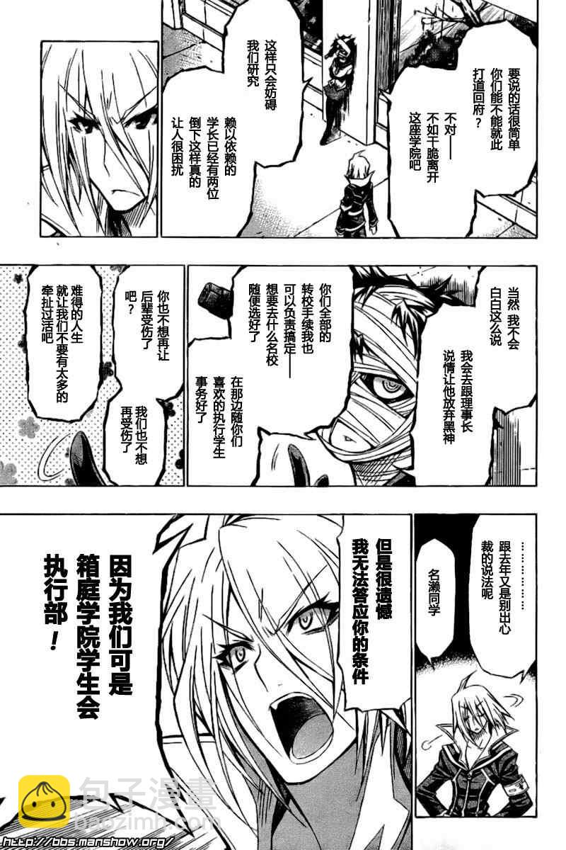 《最强会长黑神(日本)》第37话 第18页