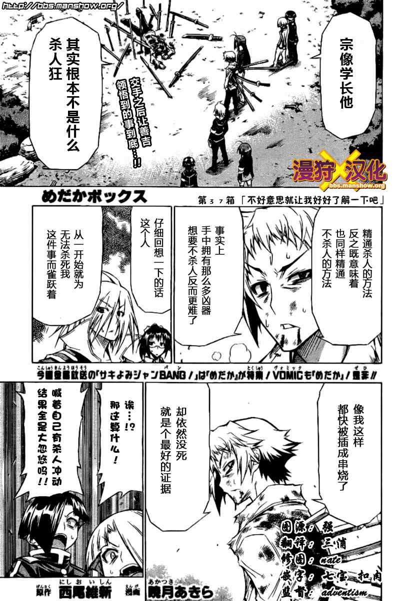 《最强会长黑神(日本)》第37话 第1页