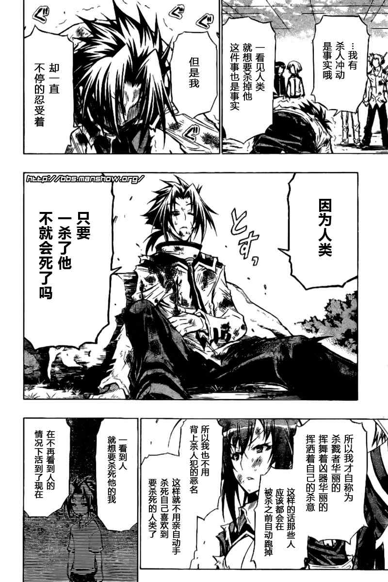 《最强会长黑神(日本)》第37话 第2页