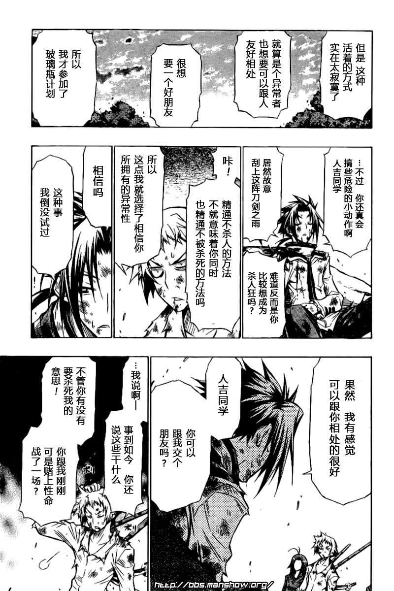 《最强会长黑神(日本)》第37话 第3页