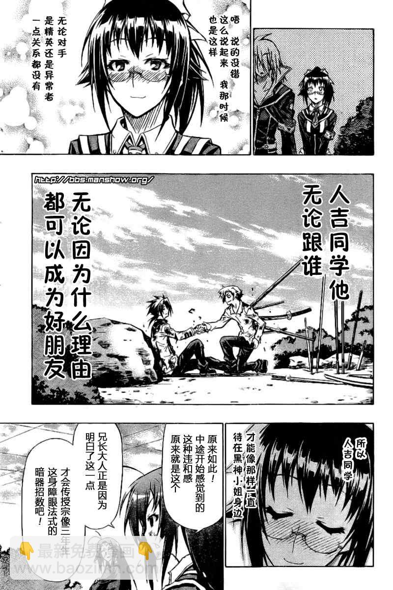 《最强会长黑神(日本)》第37话 第5页