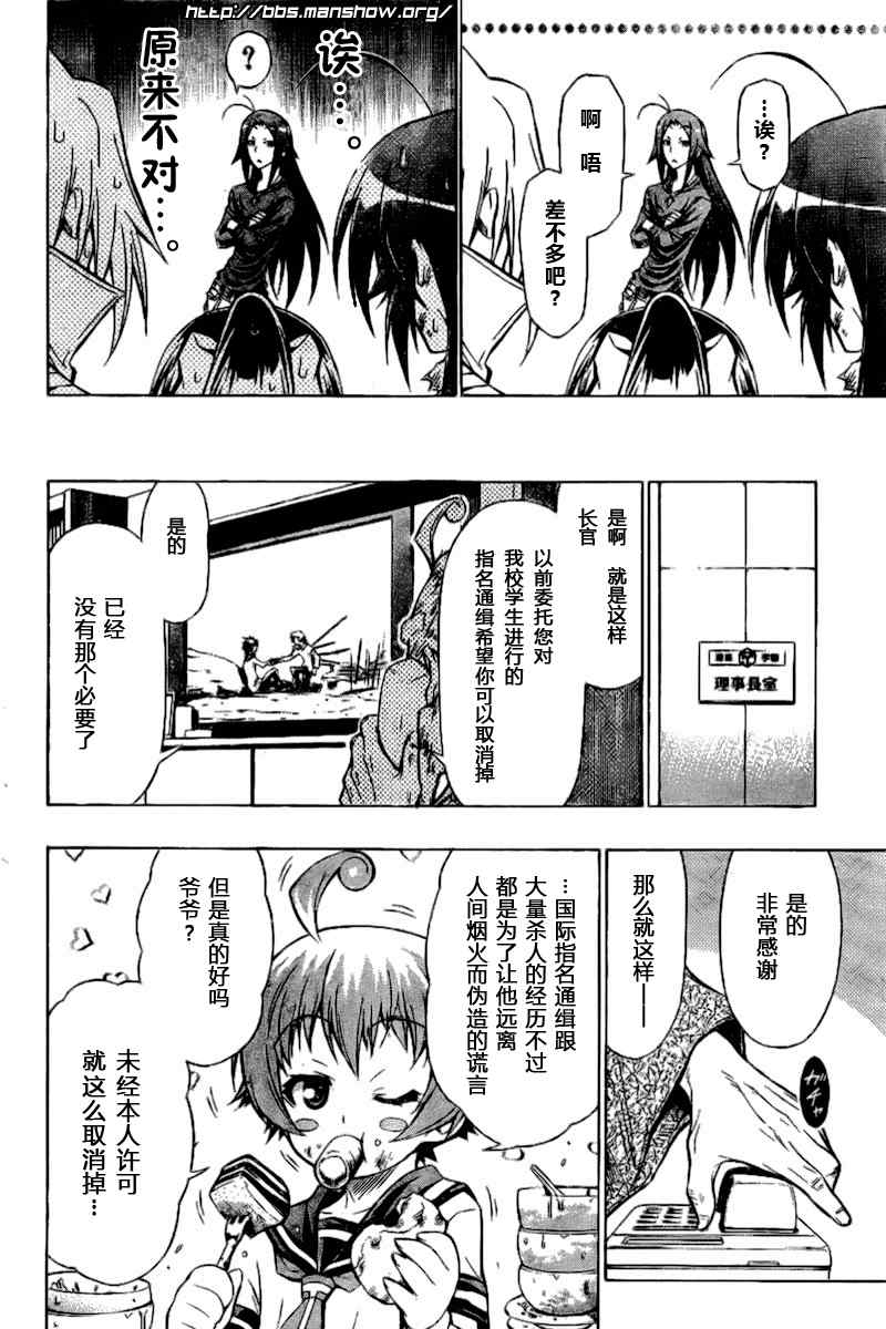《最强会长黑神(日本)》第37话 第6页