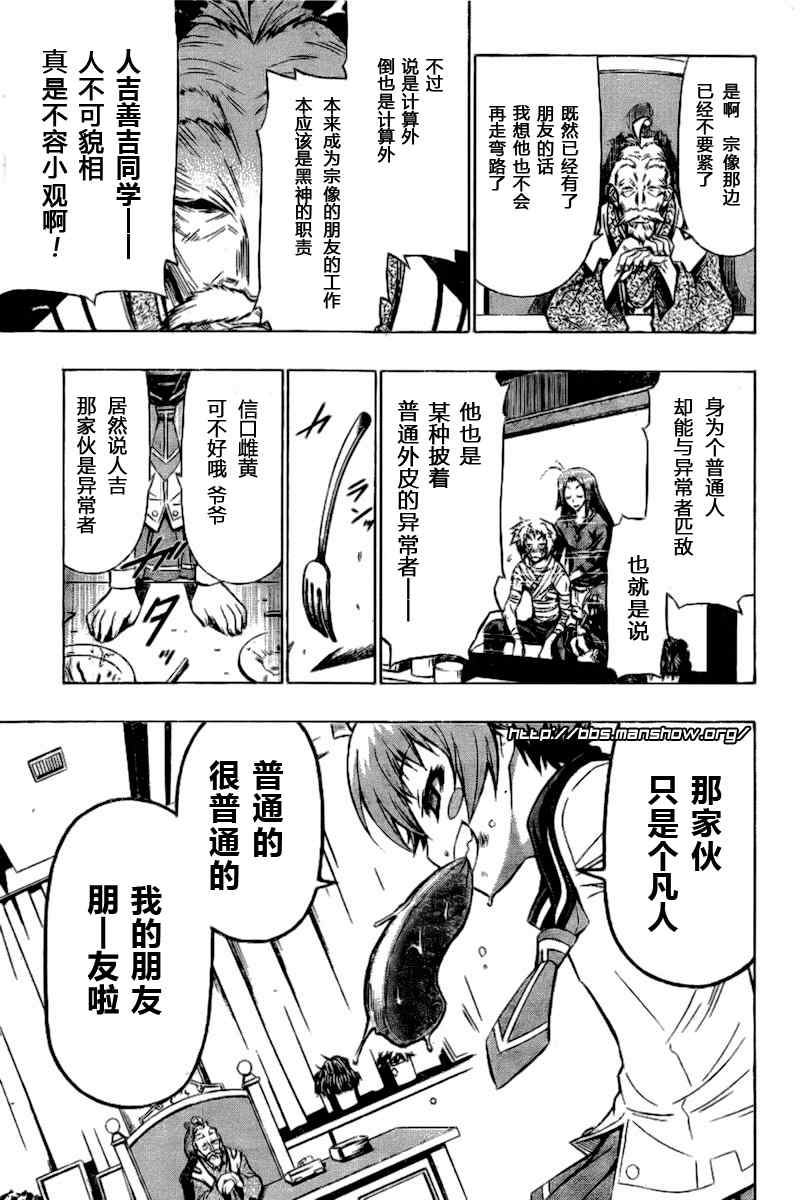 《最强会长黑神(日本)》第37话 第7页