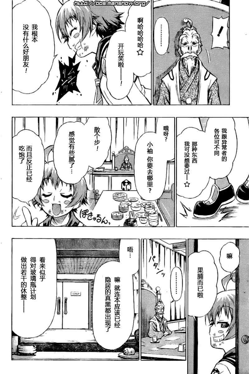 《最强会长黑神(日本)》第37话 第8页