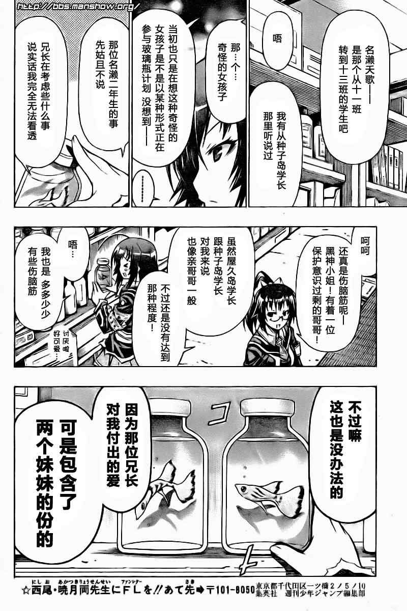 《最强会长黑神(日本)》第42话 第10页