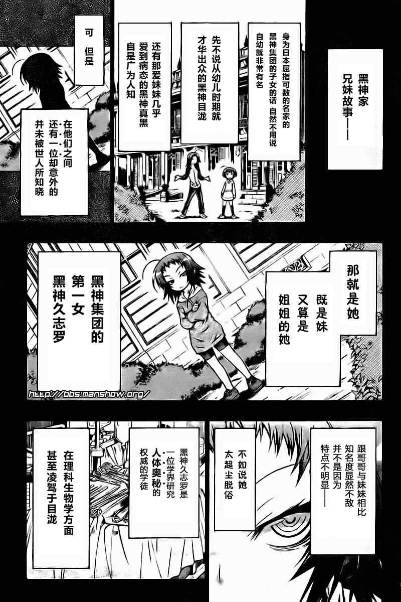 《最强会长黑神(日本)》第42话 第11页