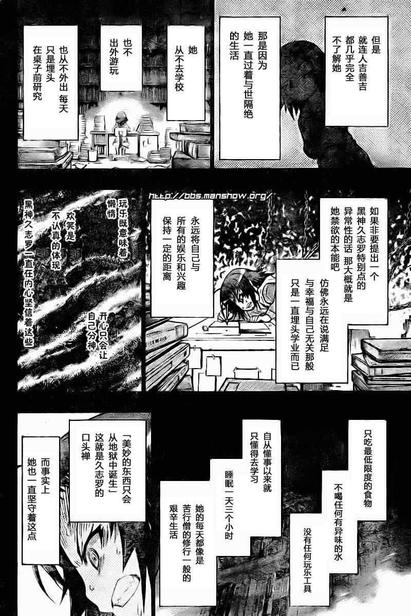 《最强会长黑神(日本)》第42话 第12页