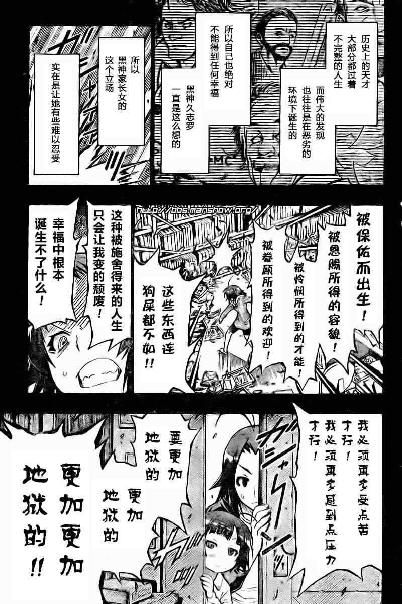 《最强会长黑神(日本)》第42话 第13页