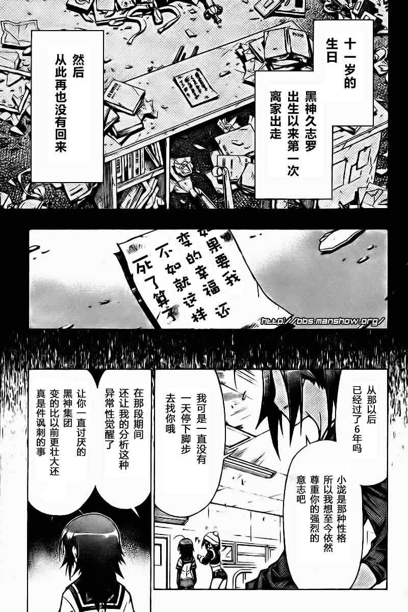 《最强会长黑神(日本)》第42话 第15页