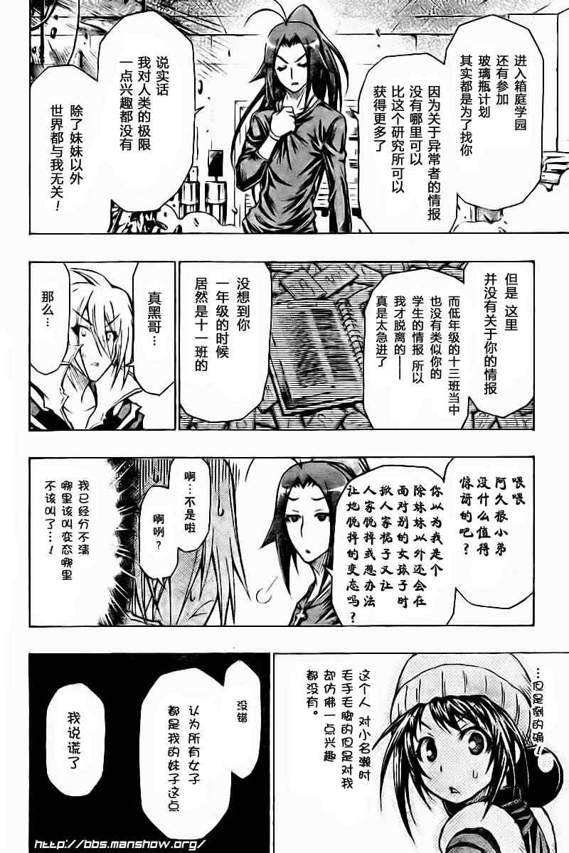 《最强会长黑神(日本)》第42话 第16页
