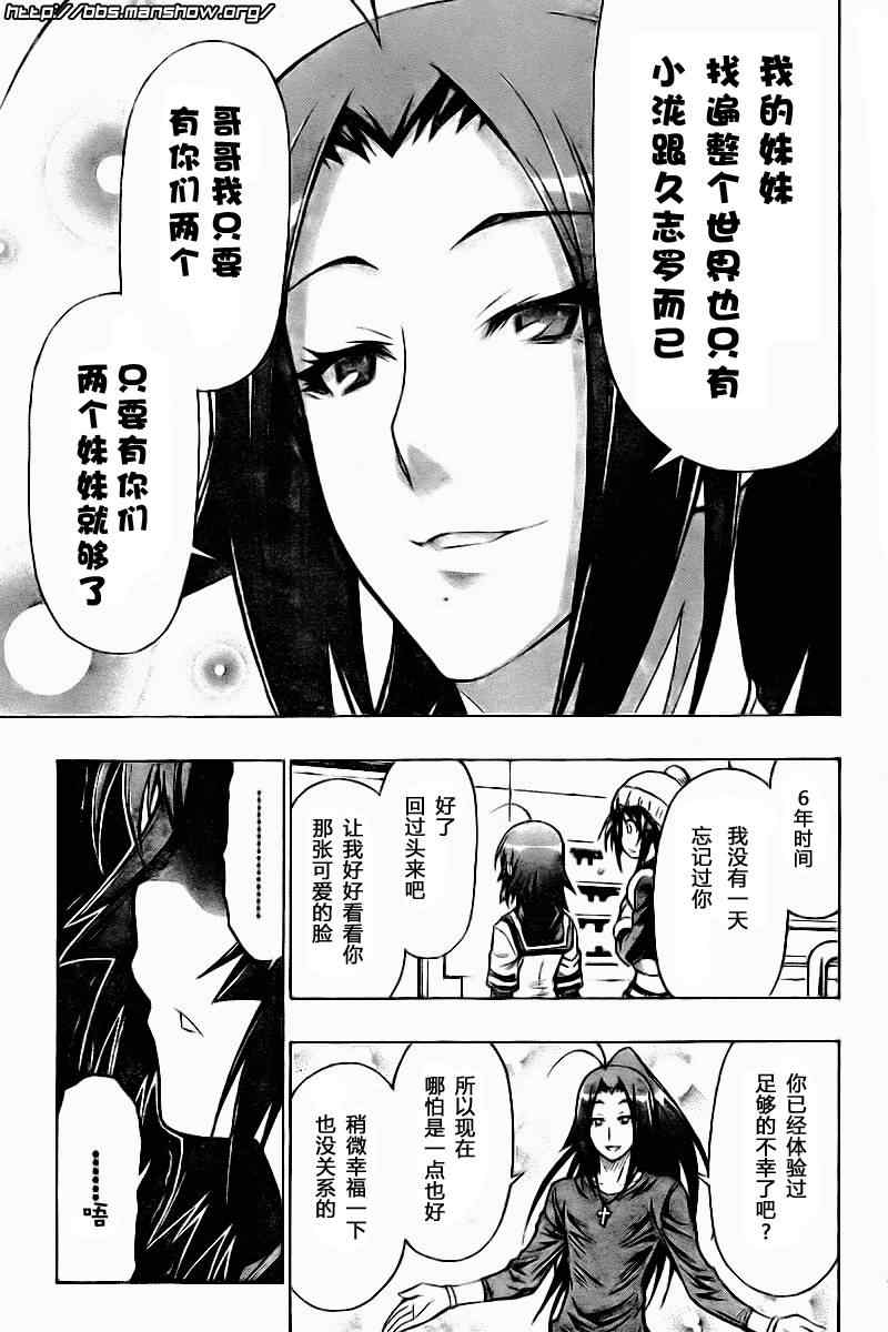 《最强会长黑神(日本)》第42话 第17页