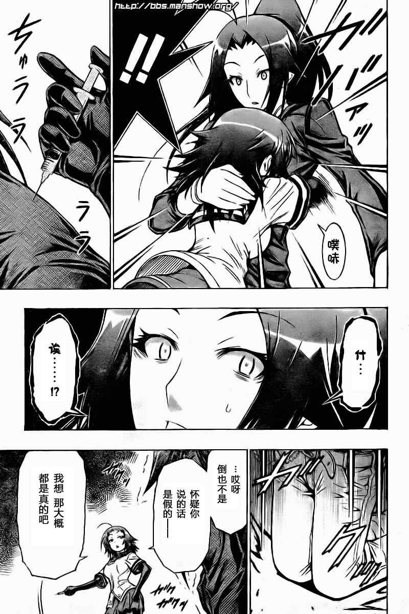 《最强会长黑神(日本)》第42话 第19页