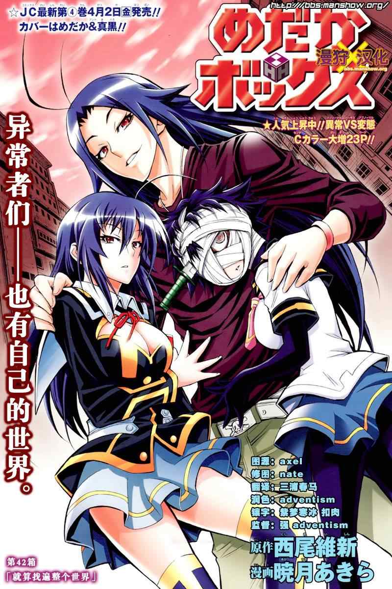 《最强会长黑神(日本)》第42话 第1页