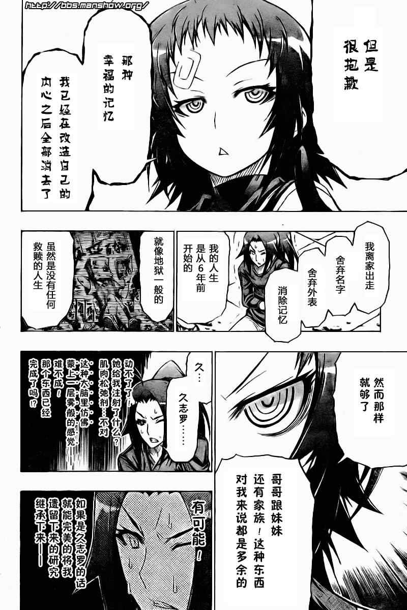 《最强会长黑神(日本)》第42话 第20页