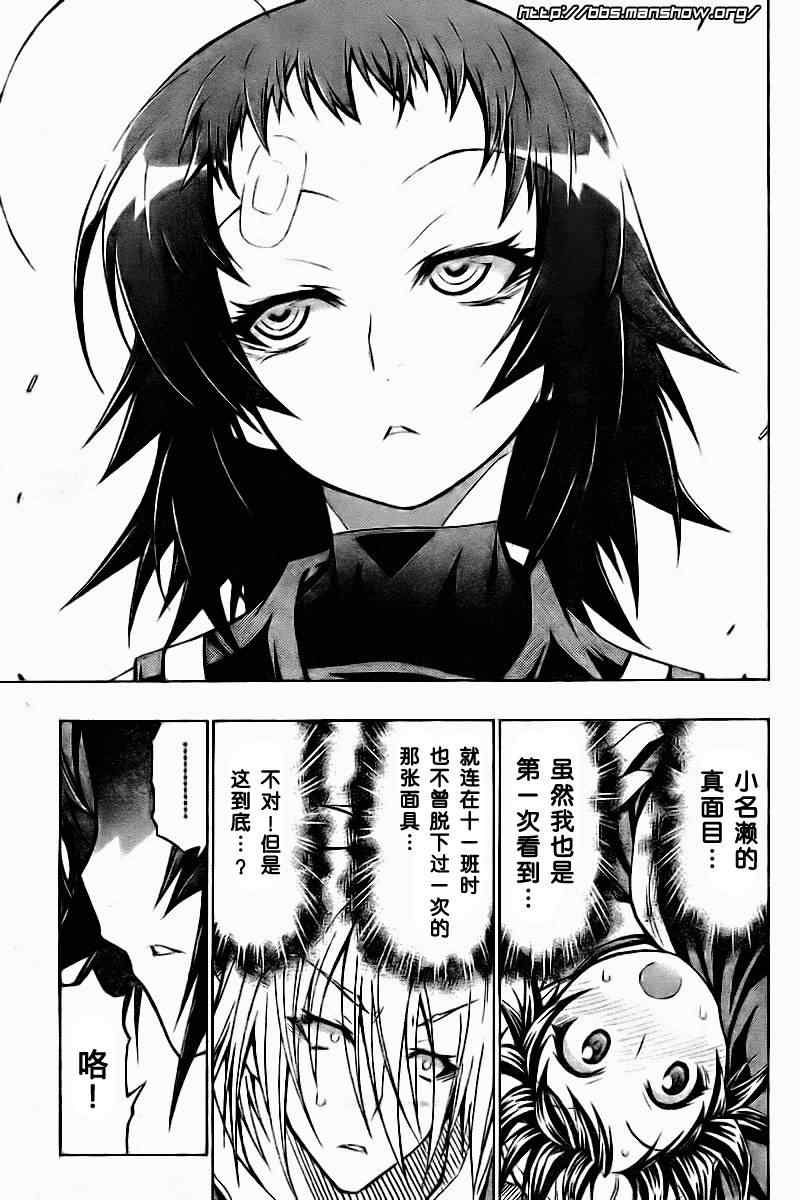 《最强会长黑神(日本)》第42话 第3页
