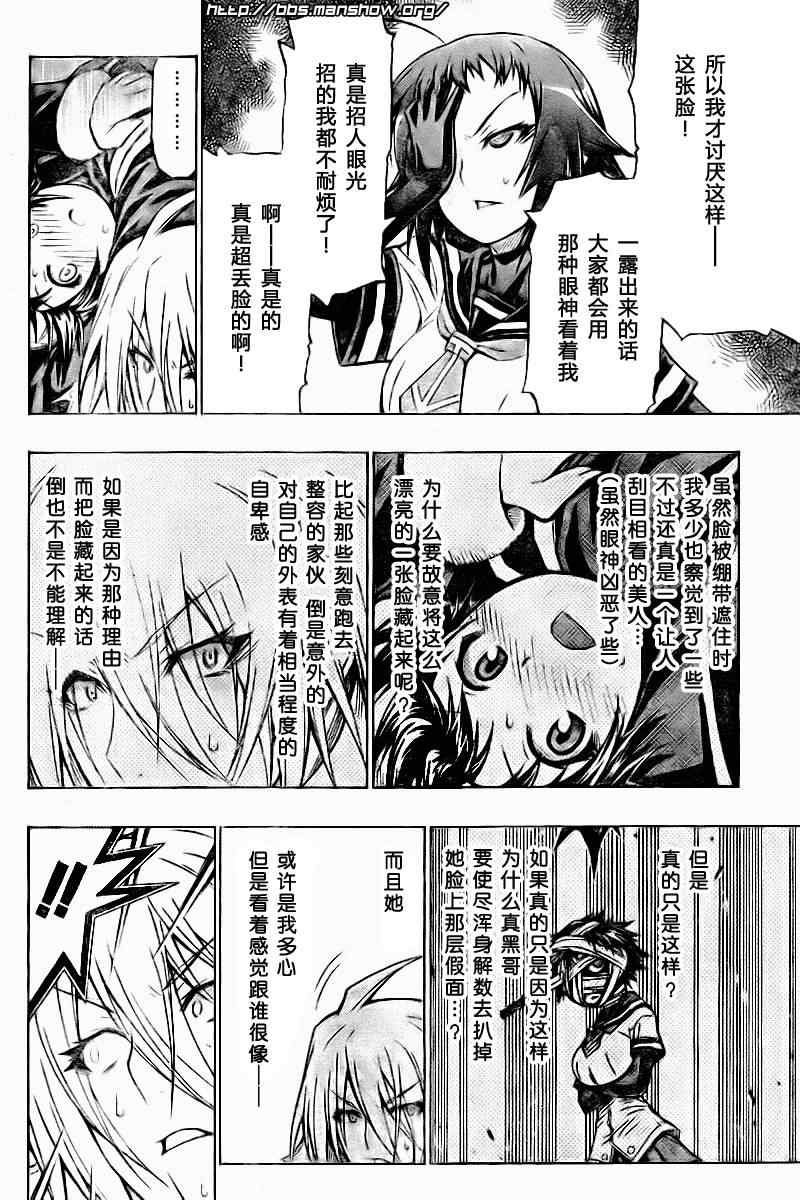 《最强会长黑神(日本)》第42话 第4页