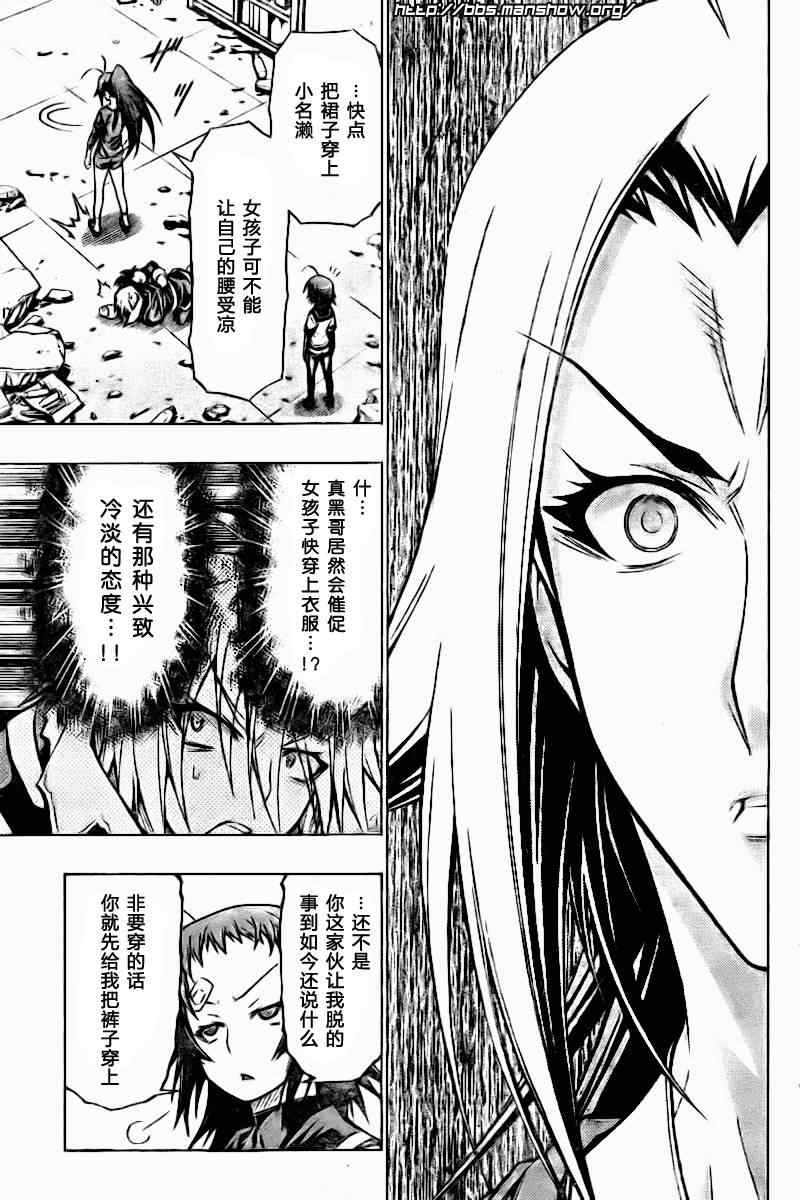 《最强会长黑神(日本)》第42话 第5页