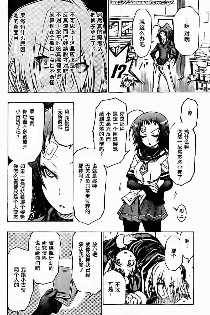 《最强会长黑神(日本)》第42话 第6页