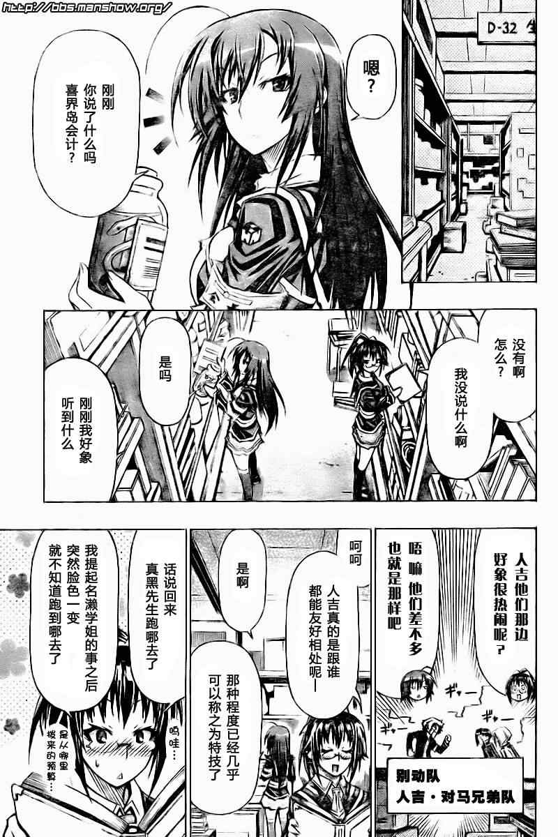 《最强会长黑神(日本)》第42话 第9页