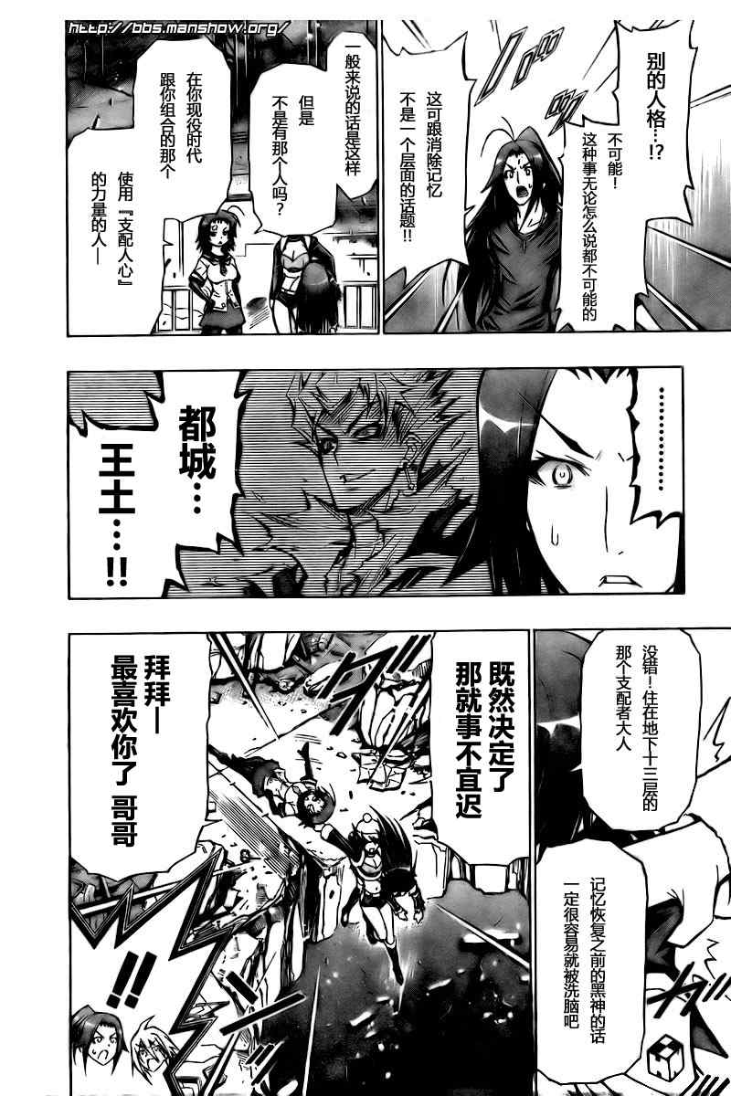 《最强会长黑神(日本)》第44话 第10页