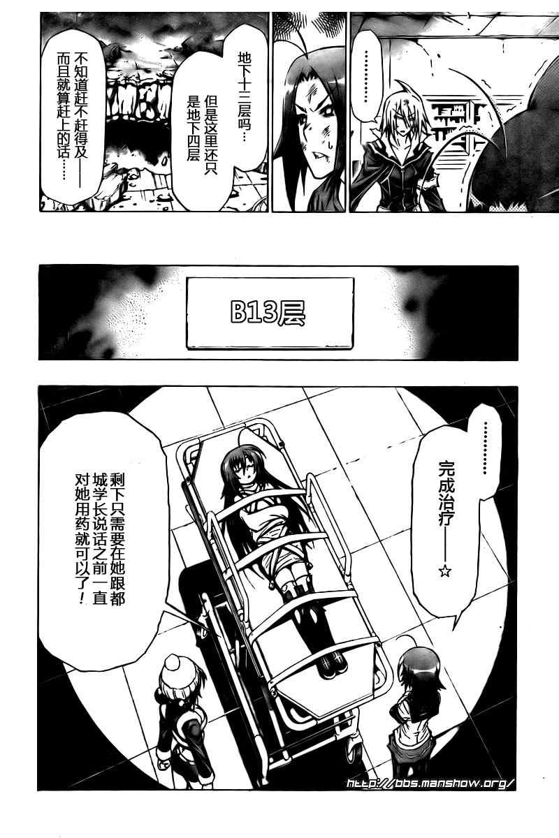 《最强会长黑神(日本)》第44话 第12页
