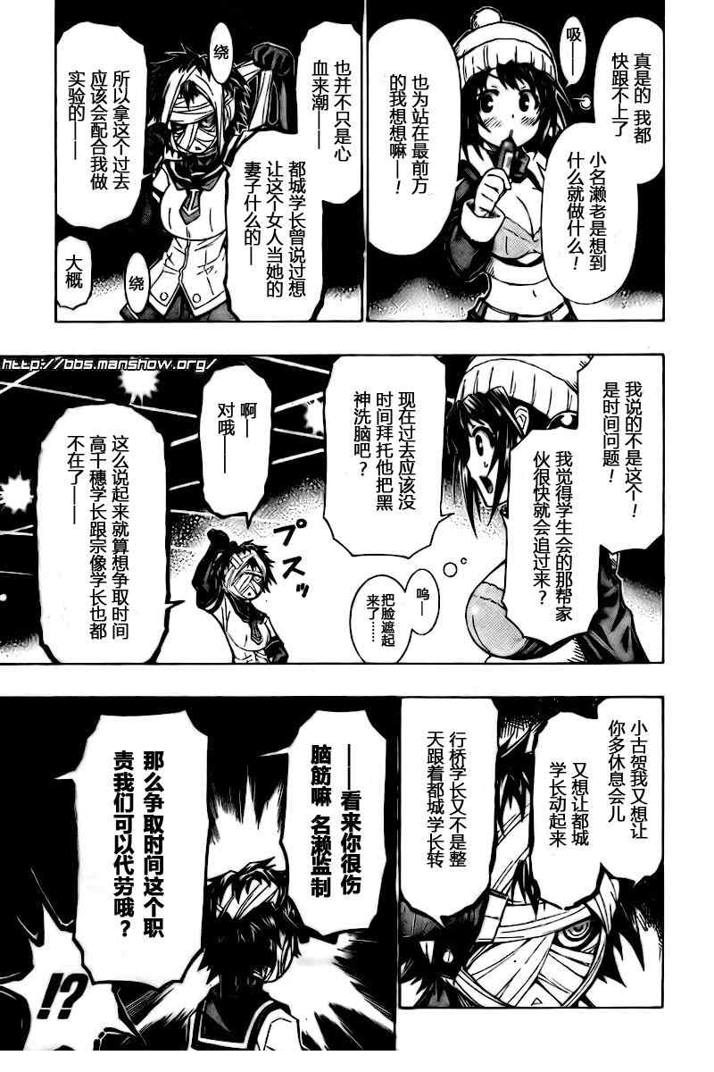 《最强会长黑神(日本)》第44话 第13页