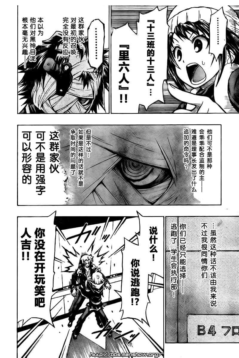 《最强会长黑神(日本)》第44话 第16页