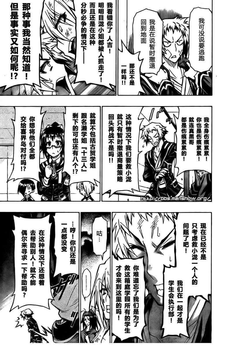 《最强会长黑神(日本)》第44话 第17页