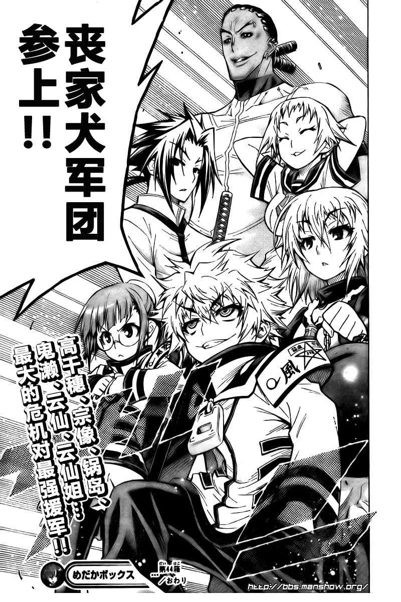 《最强会长黑神(日本)》第44话 第19页