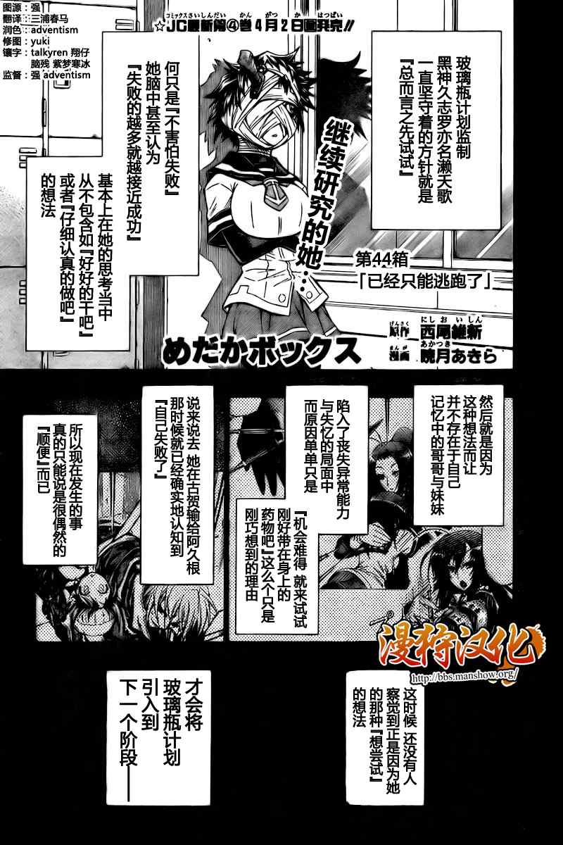 《最强会长黑神(日本)》第44话 第1页