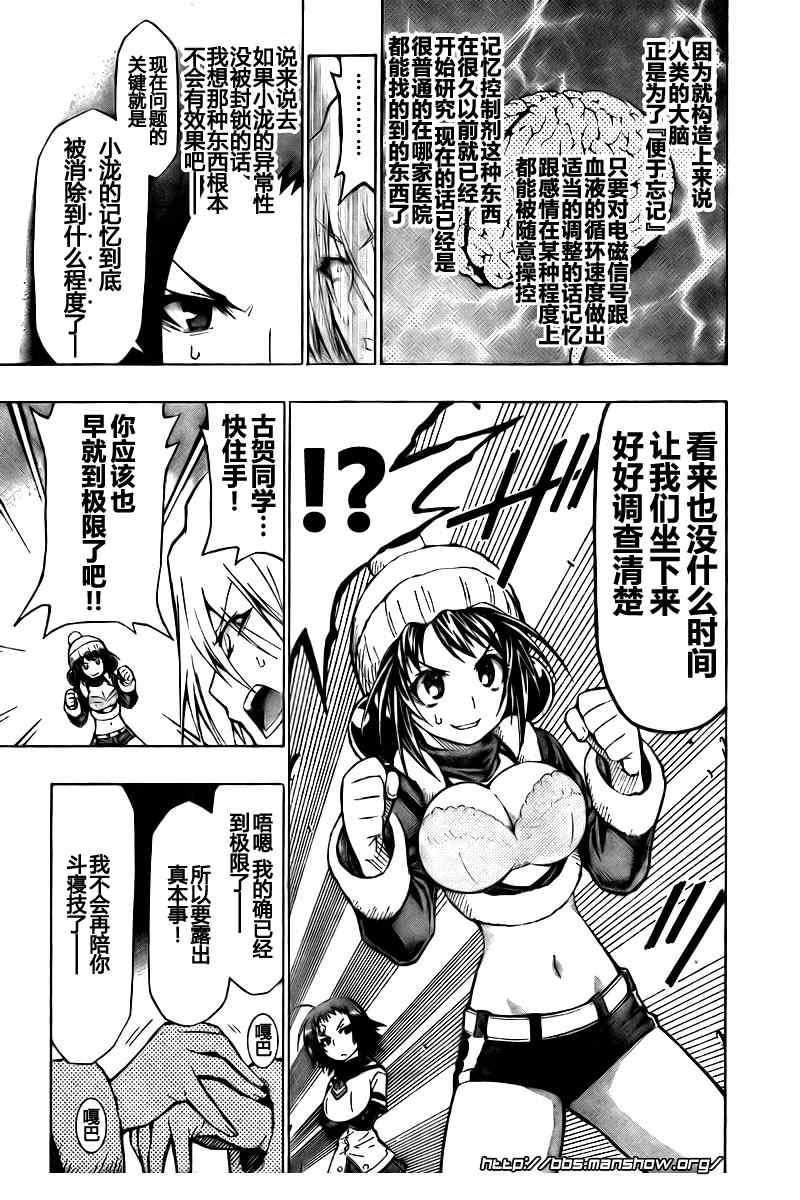 《最强会长黑神(日本)》第44话 第3页
