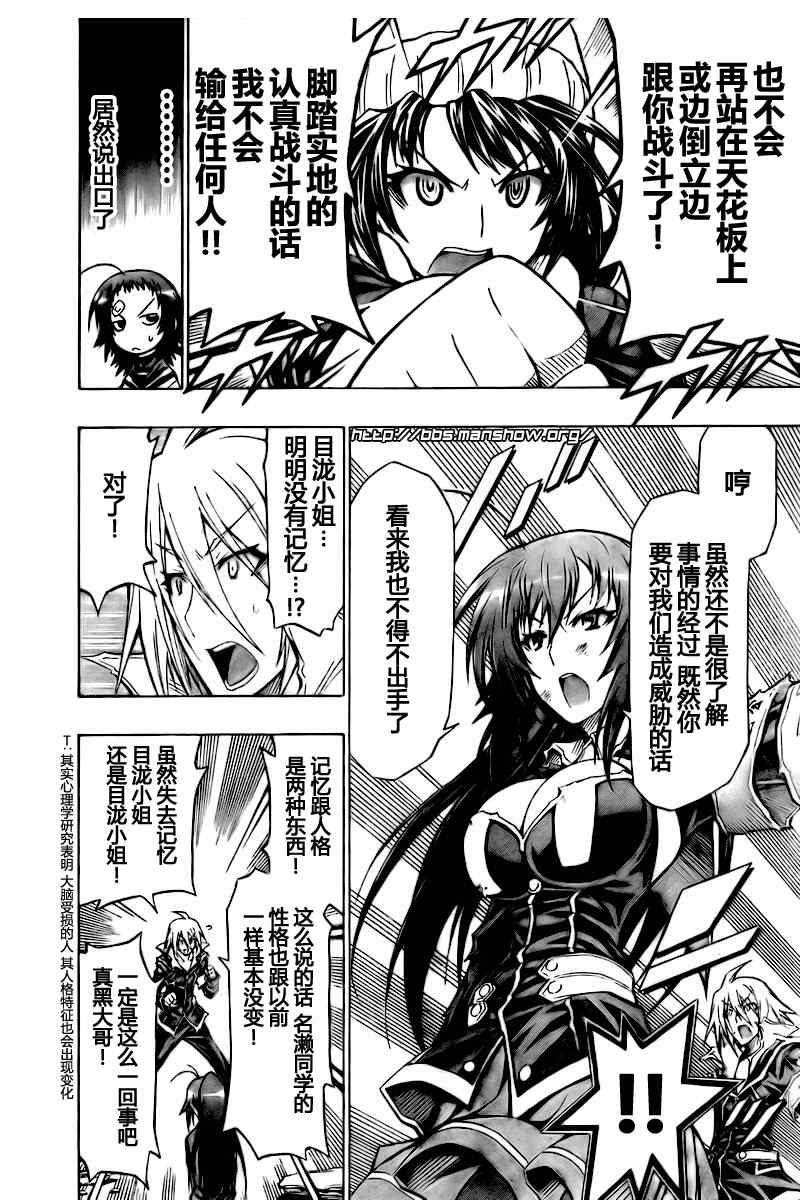 《最强会长黑神(日本)》第44话 第4页