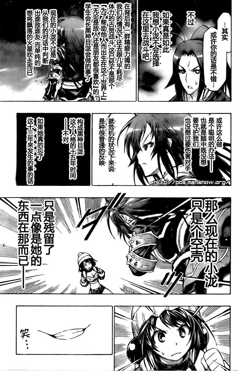 《最强会长黑神(日本)》第44话 第5页