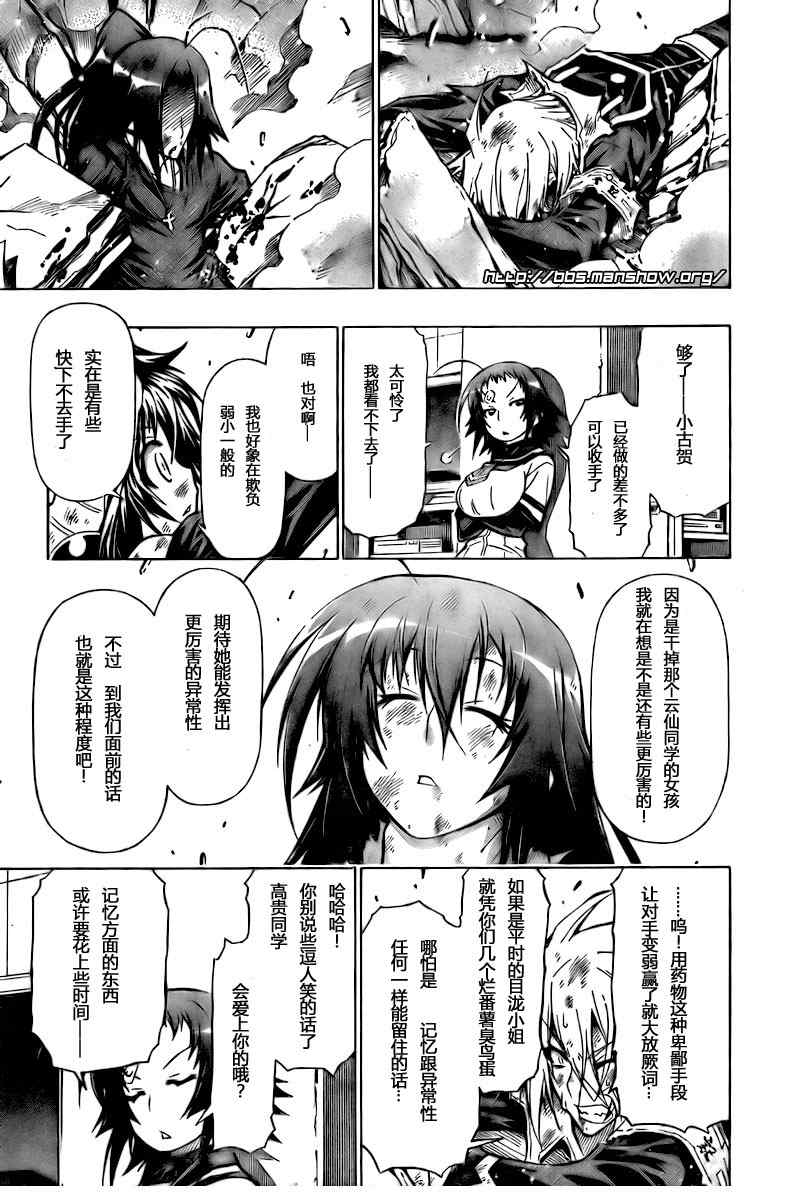 《最强会长黑神(日本)》第44话 第7页