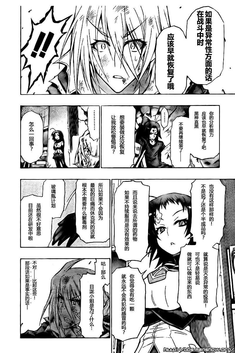 《最强会长黑神(日本)》第44话 第8页