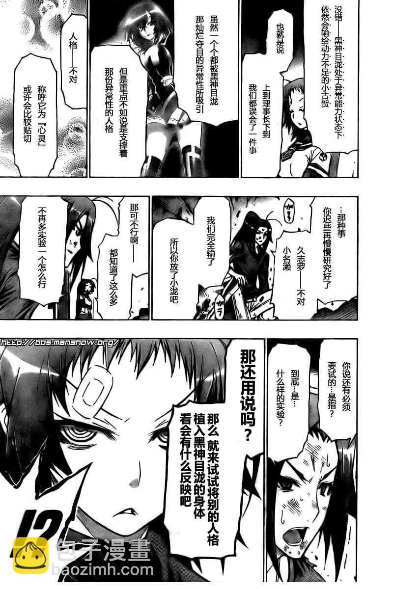 《最强会长黑神(日本)》第44话 第9页