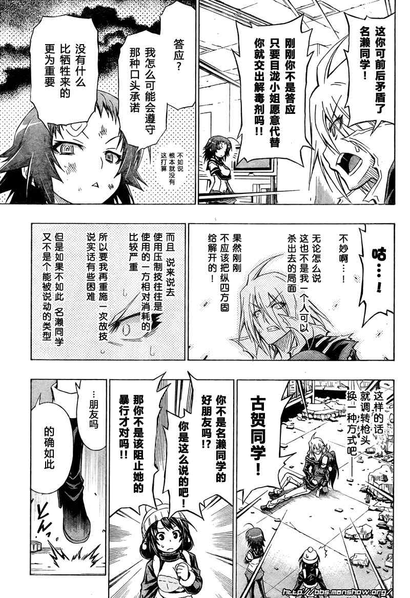 《最强会长黑神(日本)》第43话 第11页