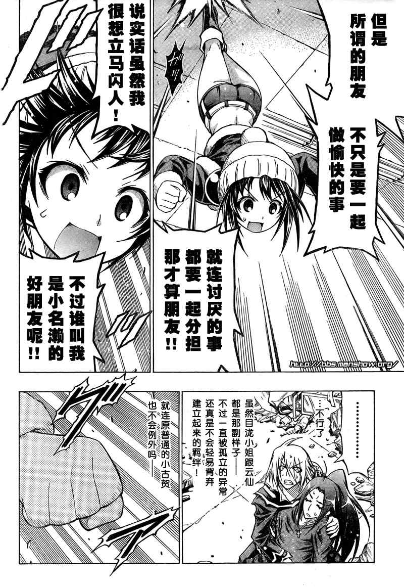 《最强会长黑神(日本)》第43话 第12页