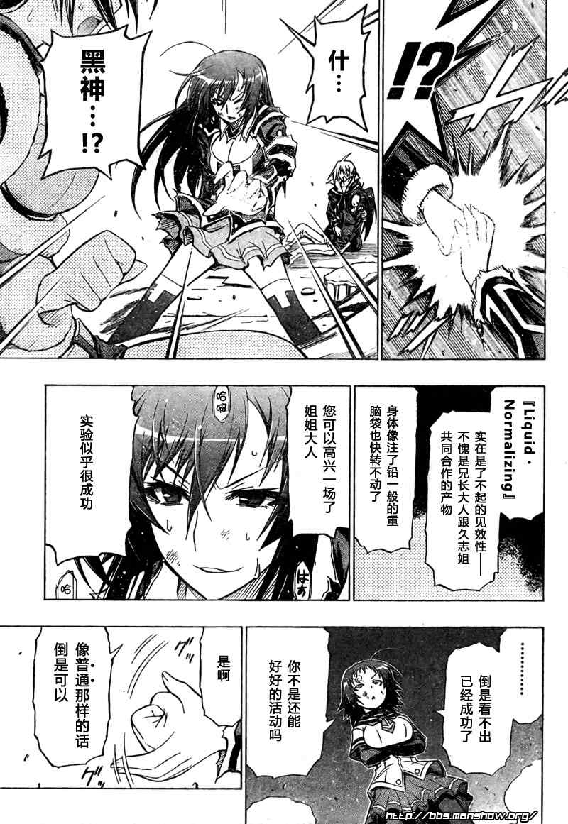 《最强会长黑神(日本)》第43话 第13页