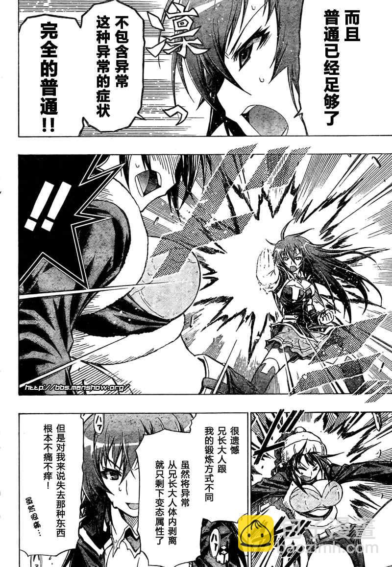 《最强会长黑神(日本)》第43话 第14页
