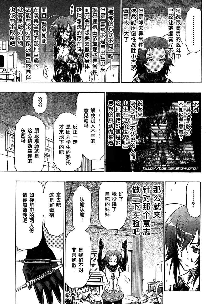 《最强会长黑神(日本)》第43话 第15页